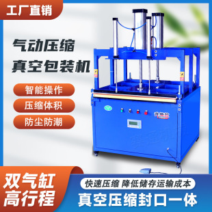 气动包装 真空压缩打包机棉被商用封口机毛绒玩具抱枕海绵服装 机