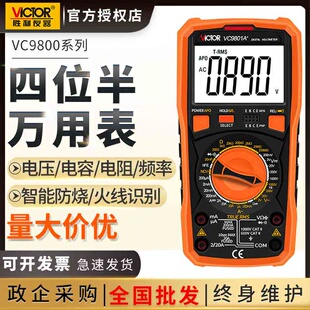 胜利防烧万用表VC9801A 电流表高精度数字智能万用表VC9808 9806