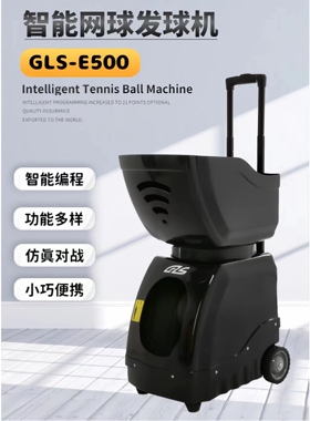 网球训练器单人练习发射陪练器自动发球机格林仕E500APP控制抛球