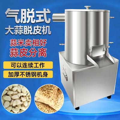 大蒜脱皮机中型气脱剥蒜机自动剥皮器商用蒜米去皮拨蒜扒蒜机
