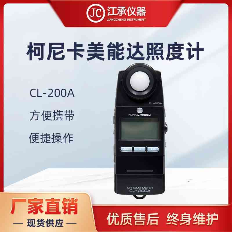 美能达 CL-200A色温照度计 色温仪 色彩照度仪KONICA MINOLTA 五金/工具 色差仪 原图主图