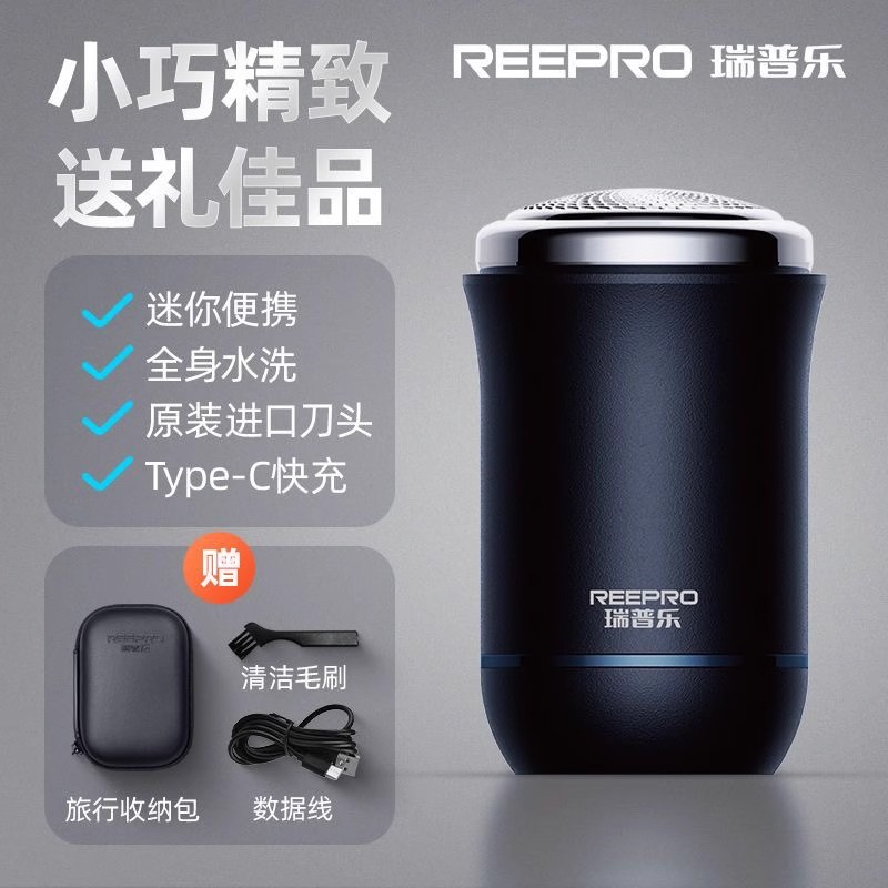 瑞普乐小型迷你剃须刀