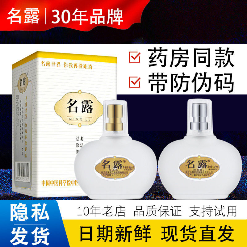 名露正品旗舰店持久腋臭露止汗露男女去除汗臭腋下异味狐味喷雾式