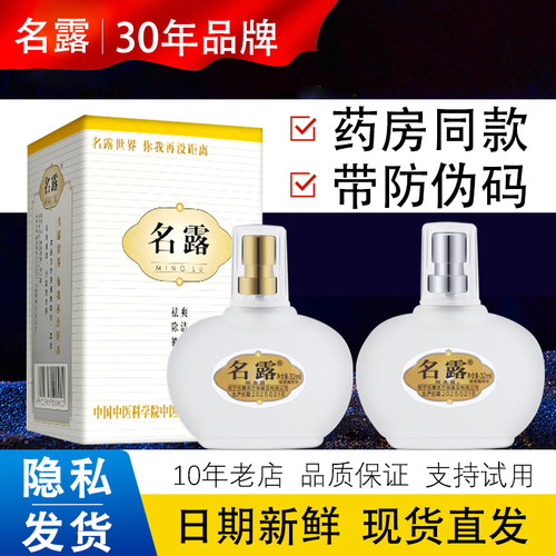 腋臭露名露广西2瓶止汗露1金1银
