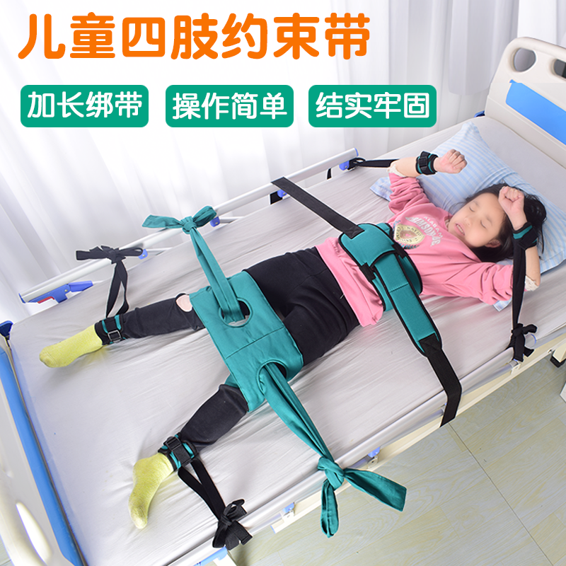 儿童约束带包邮 腰部约束带 膝部约束带 四肢约束带肩部腕部绑带