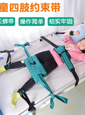 四肢约束带儿童儿童绑带防乱动