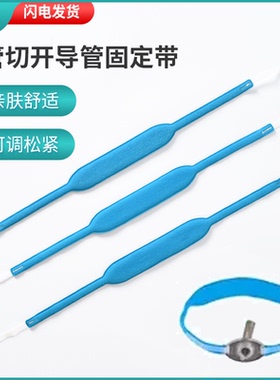 包邮气管切开固定带可调松紧