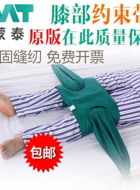 加固版膝关节四肢舒适挣脱约束带