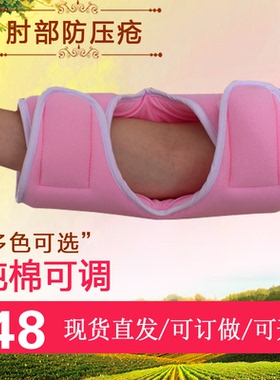 肘关节垫手肘防压疮可调多色手臂