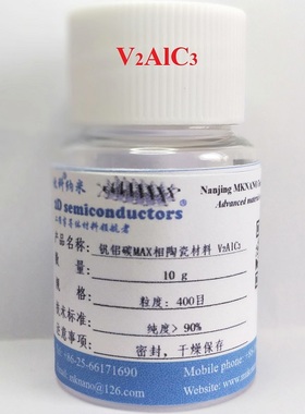 钒铝碳MAX相陶瓷材料 V2AlC3-MXENE