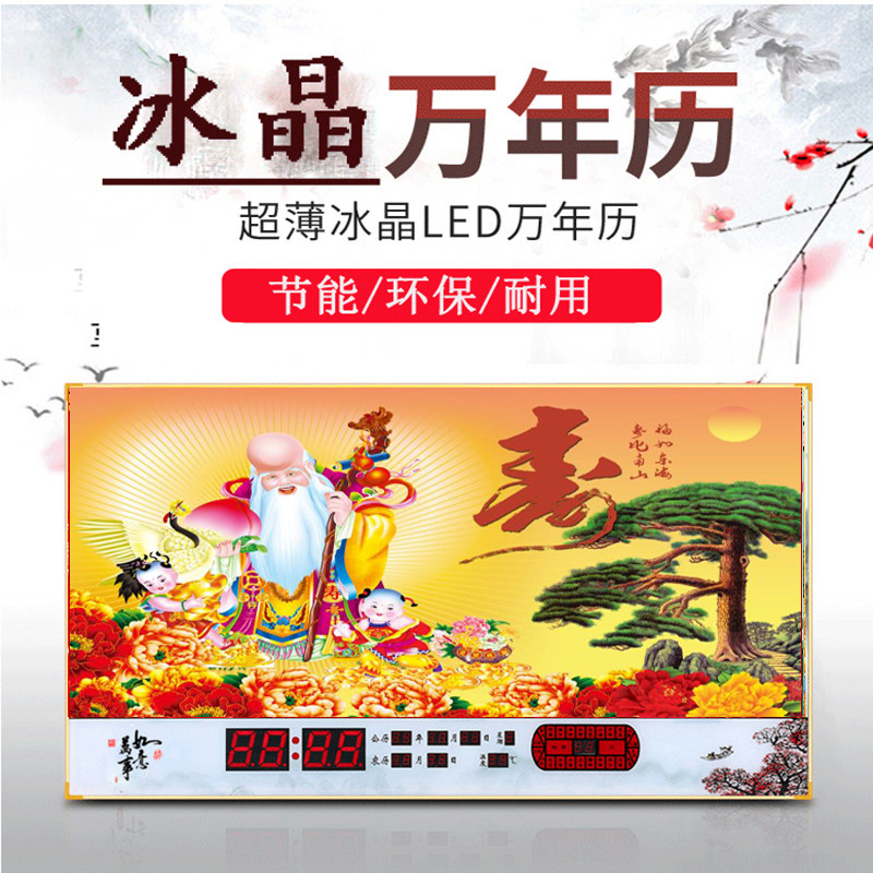 新款智能自动对时万年历LED挂钟表祝寿贺寿礼物寿星可加字定制