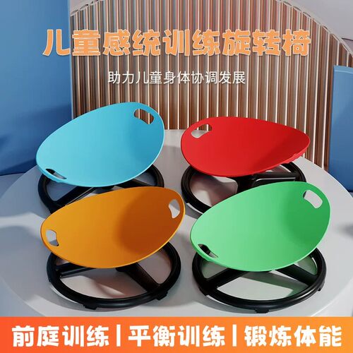 感统训练椅圆形旋转感统盘儿童前庭平衡训练器材早教玩具转转椅