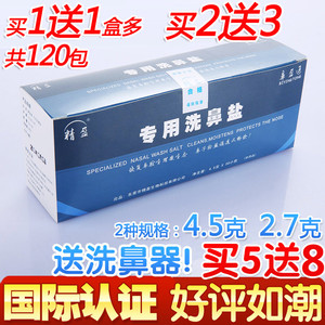 精盈专用洗鼻盐  鼻腔冲洗器盐水成人儿童洗鼻器瑜伽洗鼻壶洗鼻剂