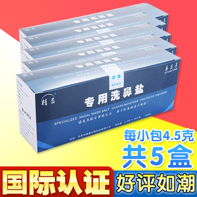 精盈专用洗鼻盐成人清洗盐水