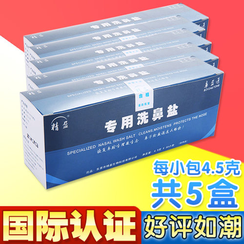 精盈专用洗鼻盐成人清洗盐水