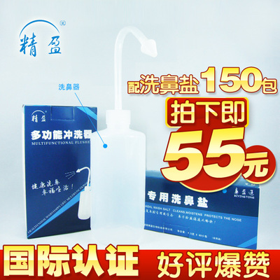 精盈洗鼻子洗鼻盐儿童洗鼻壶
