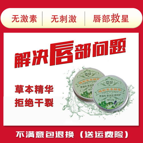唇珍 修复滋润唇膏保湿 嘴唇干裂脱皮起皮紧绷男女儿童 嘴角裂口 - 封面