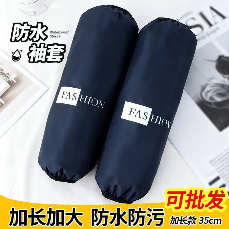 高档防水不掉胶加肥透气套袖冬季羽绒服棉衣袖套上班办公家务防尘