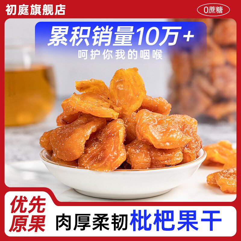 广东清远特产竹蜂盐黄皮干枇杷干竹蜂盐咸甘黄皮罐子无添加剂卫生