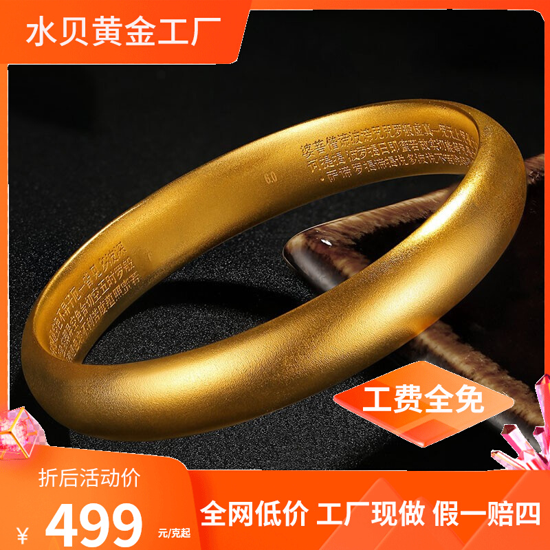 水贝古法黄金手镯女足金999传承心经金手镯子结婚纯金首饰送爱人