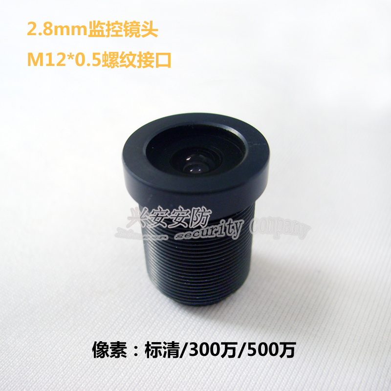 2.8mm广角监控镜头安防摄像机配件M12口500万高清像素全玻璃镜片.