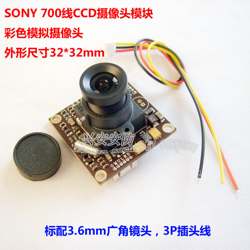 摄像头模组监控SONYCCD主板