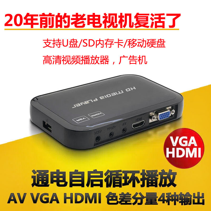 插U盘SD卡播放器1080P高清广告机