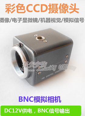 CCD模拟摄像机SONY700线彩色枪机视觉摄像头BNC相机C/CS镜头接口.