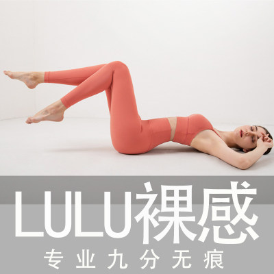 亲肤lulu瑜伽健身运动收腹提臀夏