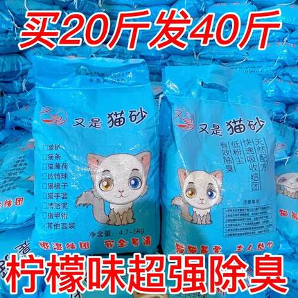 柠檬猫砂包邮10公斤除臭结团猫沙膨润土低尘猫砂40斤10kg猫咪用品