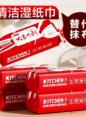湿巾五包厨房专用清洁油烟机强力去油污带洗洁精一次性厨卫湿纸巾