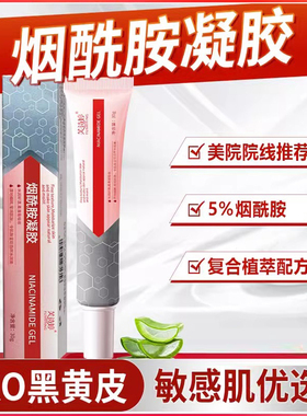 Nicotinamide gel arbutin brightens skin tone and moisturizes