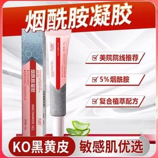 Nicotinamide gel arbutin brightens skin tone and moisturizes