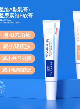 Vitamin A cream urea cream vitamin e cream, joint blackening