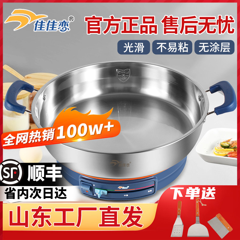 佳佳恋电煎锅多功能家用单饼煎蛋饼锅单面烙饼锅不锈钢加深电饼铛
