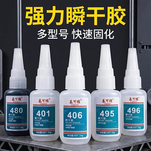 泰可维金属塑料陶瓷粘接剂瞬干胶