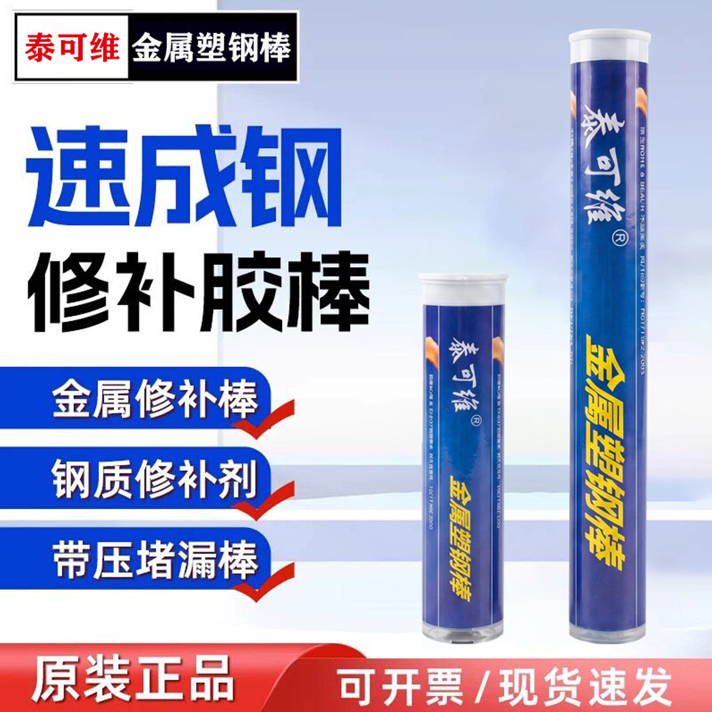 泰可维速成钢胶棒带压堵漏棒金属暖气片砂眼钢质快速修补棒修补胶