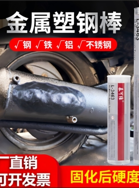 泰可维L-3463金属魔力胶棒TAIKEWEI带压堵漏钢棒工业修补剂114g