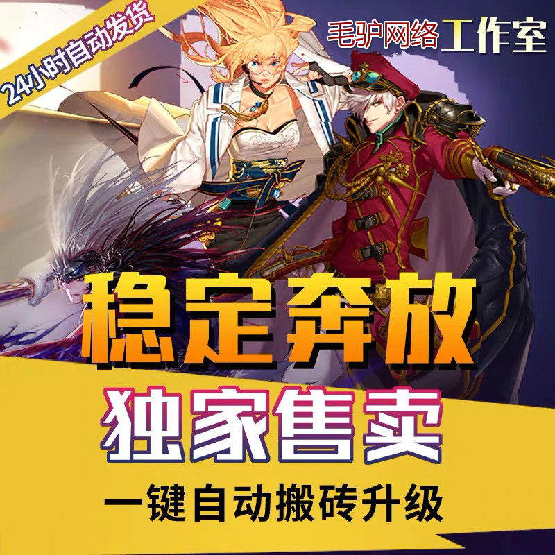 dnf隔离 辅助安装虚拟机多开全自动剧情升级搬砖内部脚本稳定不封