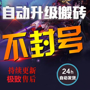 dnf辅助全自动搬砖剧情升级起号内部科技脚本团本未央地下城