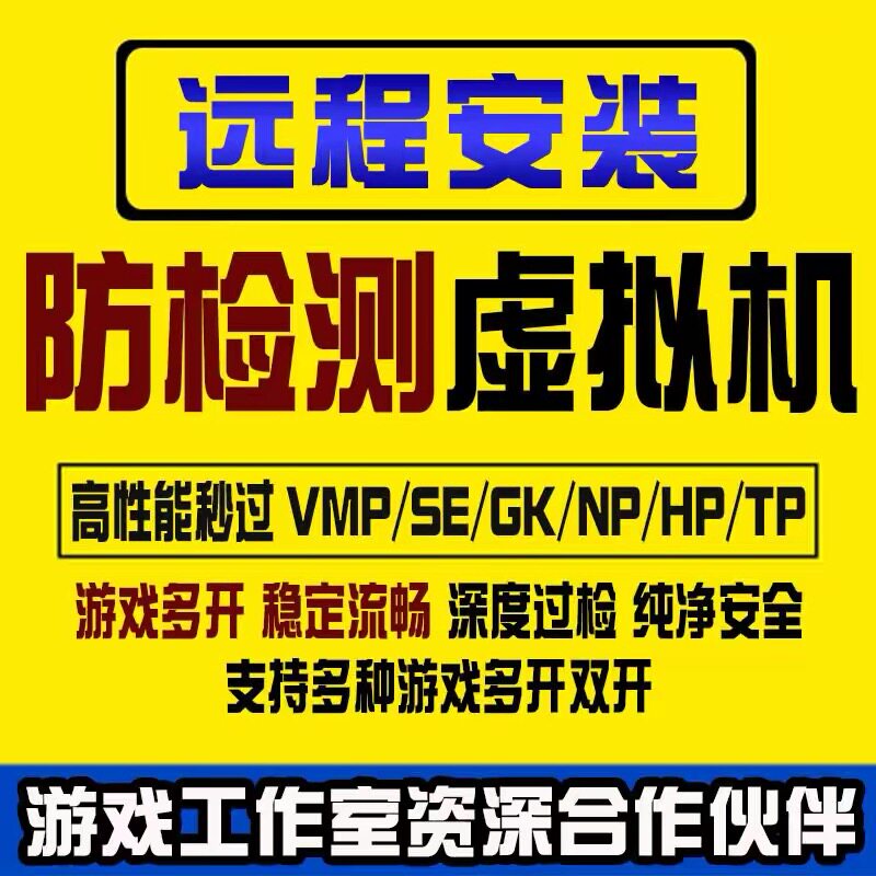虚拟机游戏多开防检测去虚拟化图片