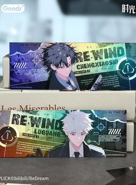 官方正版 时光代理人动画 M.O.D系列 RE:WIND 绝密档案镭射票套装