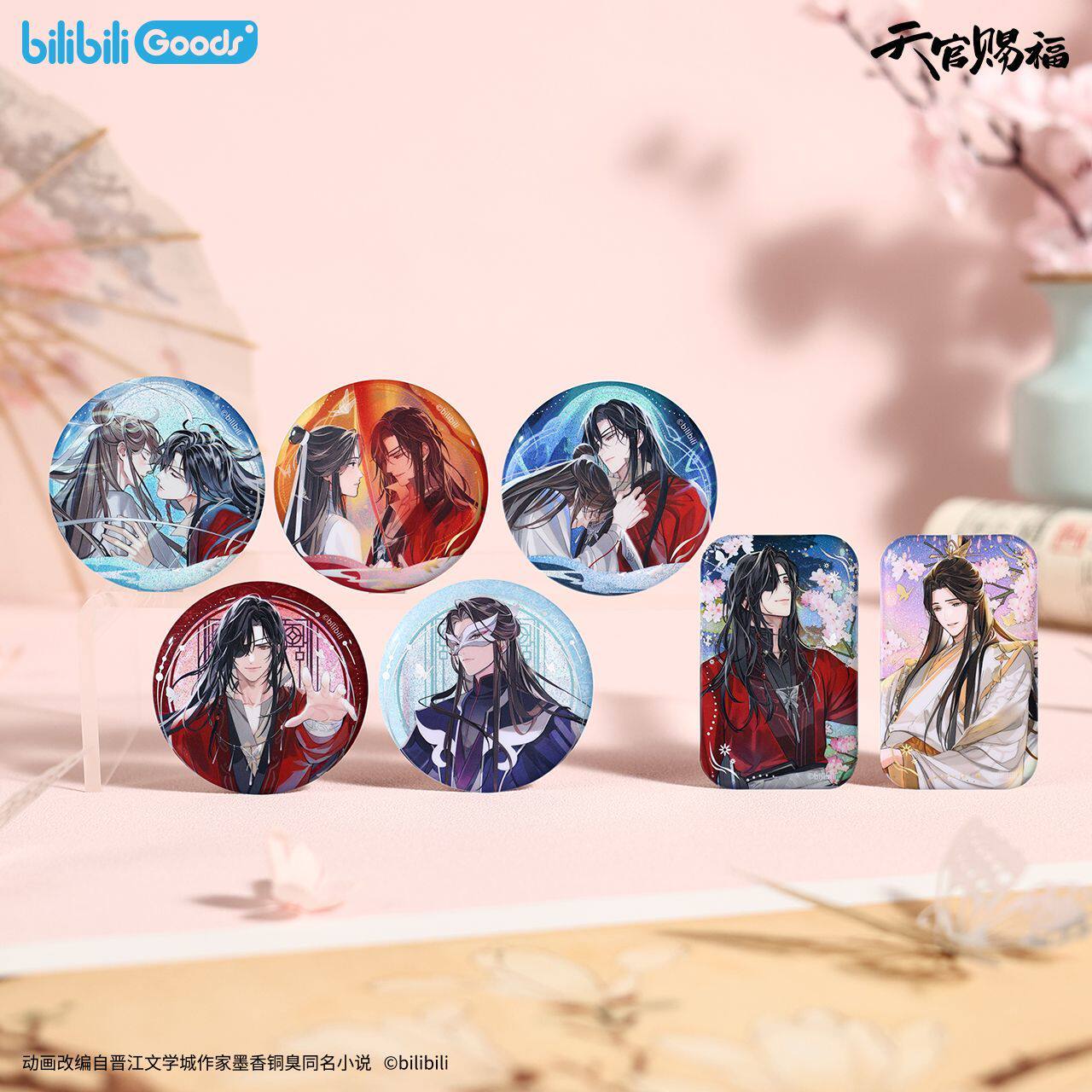 官方正版 天官赐福动画 惊鸿一梦系列组合马口铁徽章吧唧谷子周边,模玩/动漫/周边/娃圈三坑/桌游,动漫徽章/立牌,淘宝优惠券,粉丝福利购,淘宝优惠卷
