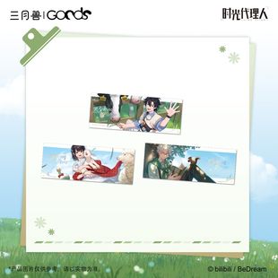 官方正版 三月兽×时光代理人春歇牧林系列 牧场纪念券官谷周边
