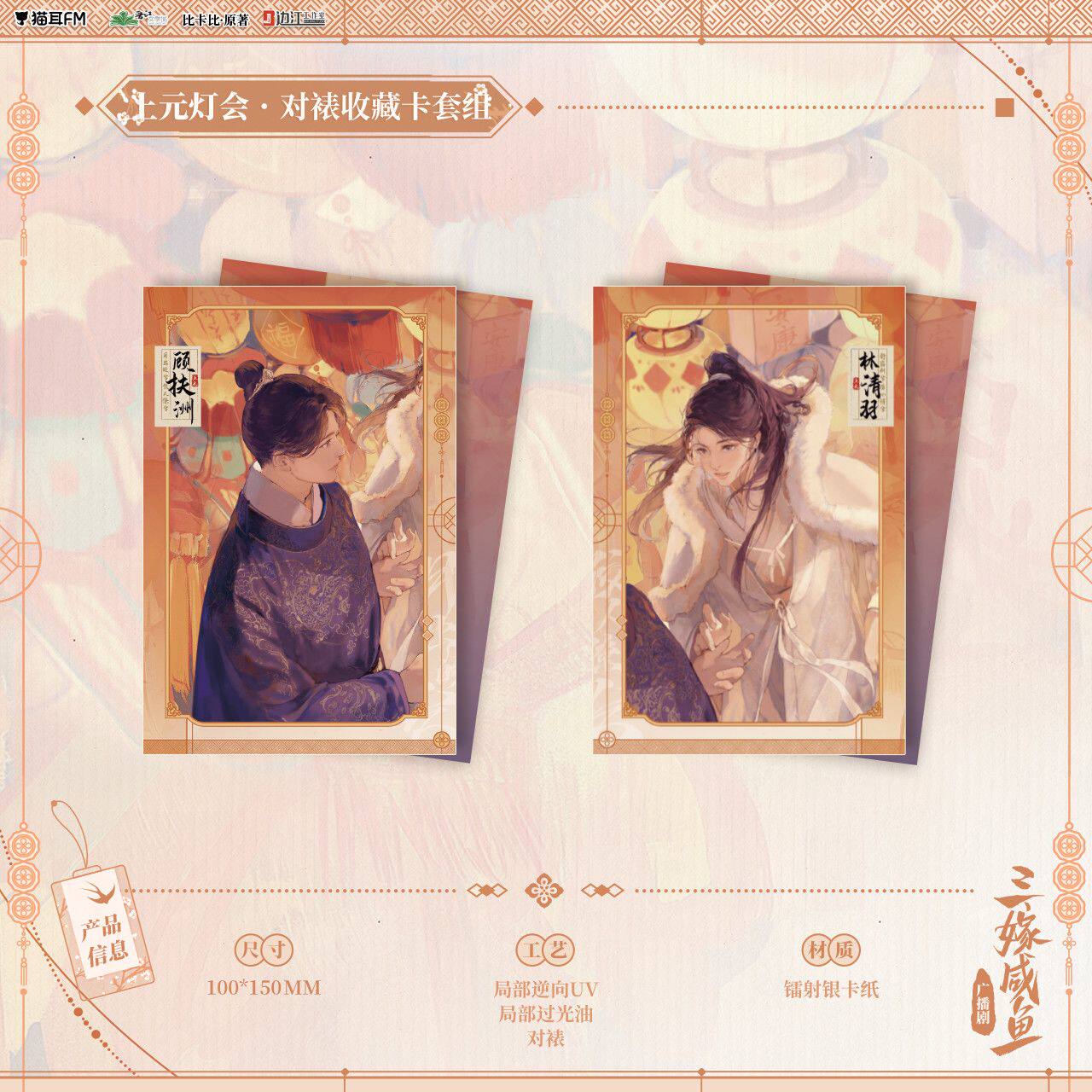 三嫁咸鱼徽章套组收藏卡图片