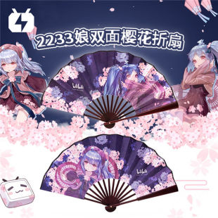哔哩哔哩bilibili2233娘双面樱花折扇印花扇子夏季B站正品现货