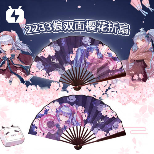 bilibili樱花双面折扇
