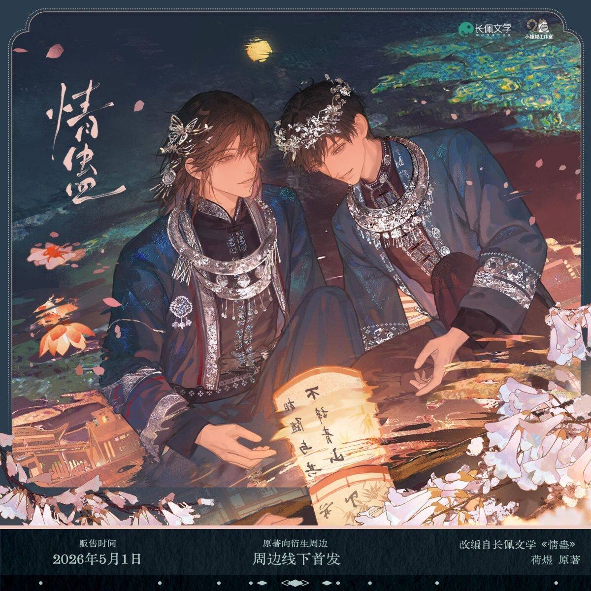 官方正版 小狸猫情蛊二期祈愿 海报徽章透卡色纸拍立得吧唧谷子