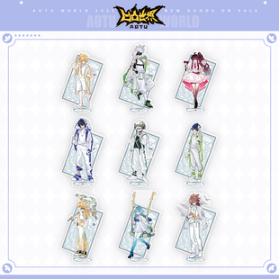 正版 七创社凹凸世界官方动漫周边亚克力单层立牌 纯白巡游系列