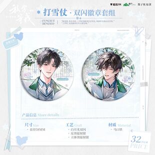 官方正版 猫耳FM 放学等我广播剧第二期系列周边色纸徽章挂件谷子